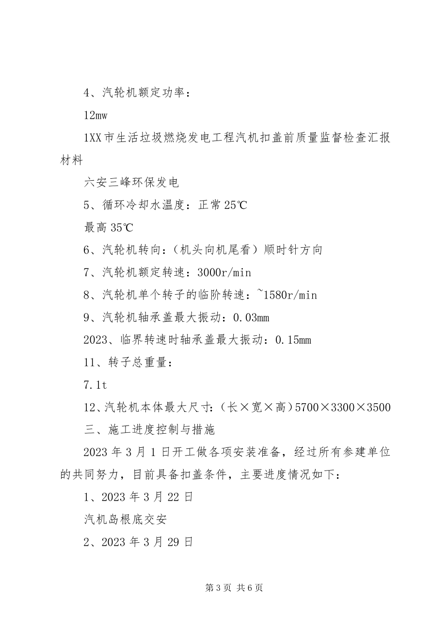 2023年X2汽机扣盖汇报材料新编.docx_第3页