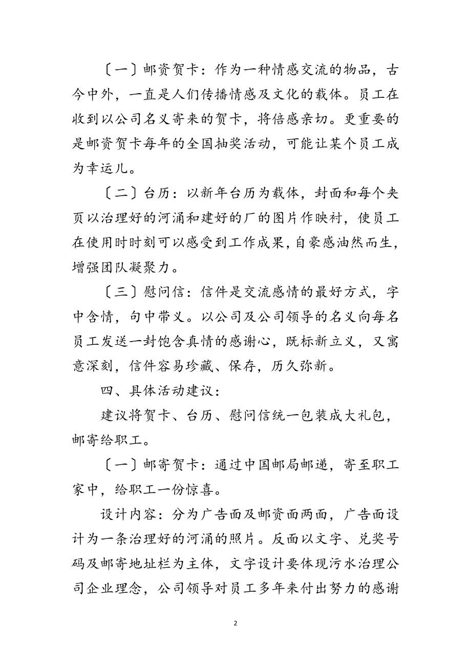 2023年公司答谢员工企划方案范文.doc_第2页