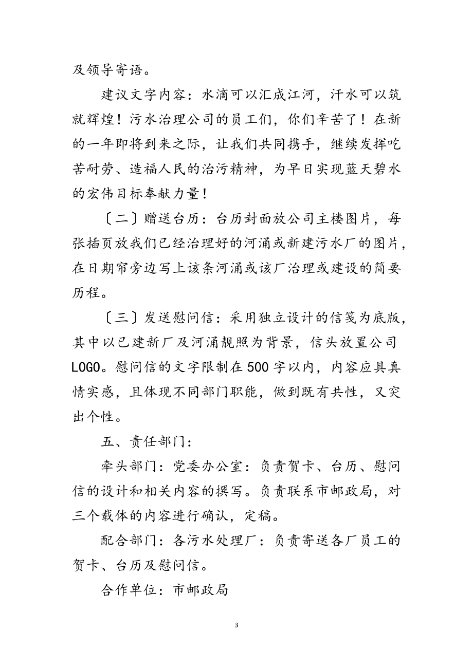 2023年公司答谢员工企划方案范文.doc_第3页