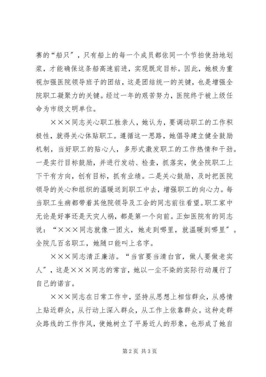 2023年医院党支部书记个人事迹.docx_第2页