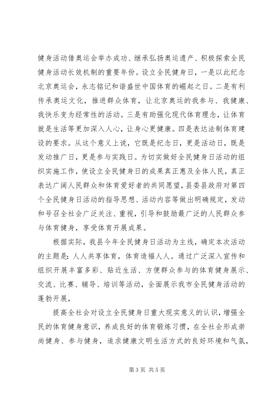 2023年全民健身活动上的致辞.docx_第3页