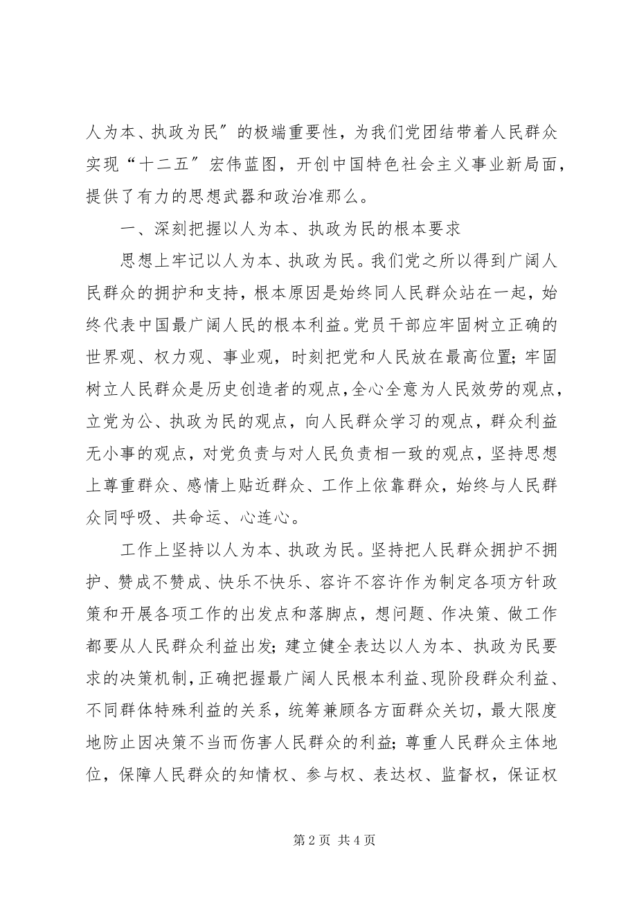 2023年以人为本执政为民党课讲稿.docx_第2页