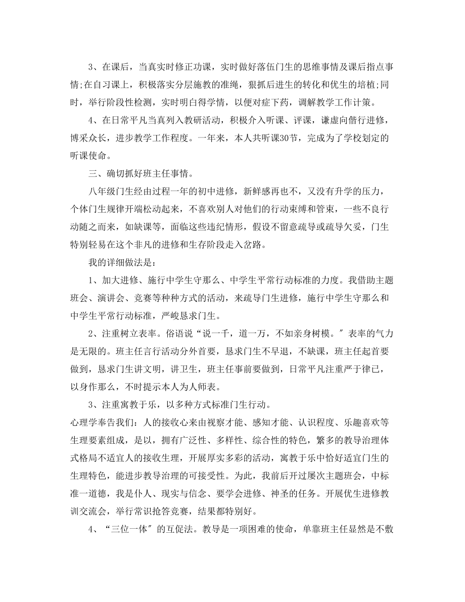 2023年初中物理教师度工作总结.docx_第2页