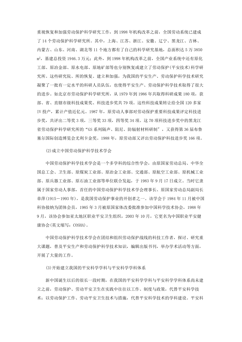 2023年中国安全发展历史回顾三.docx_第2页