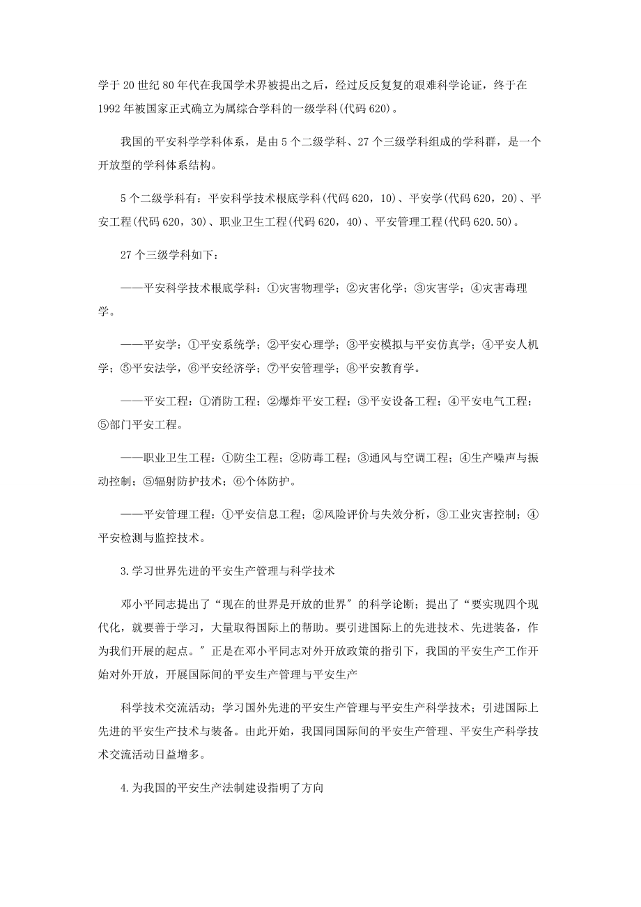 2023年中国安全发展历史回顾三.docx_第3页