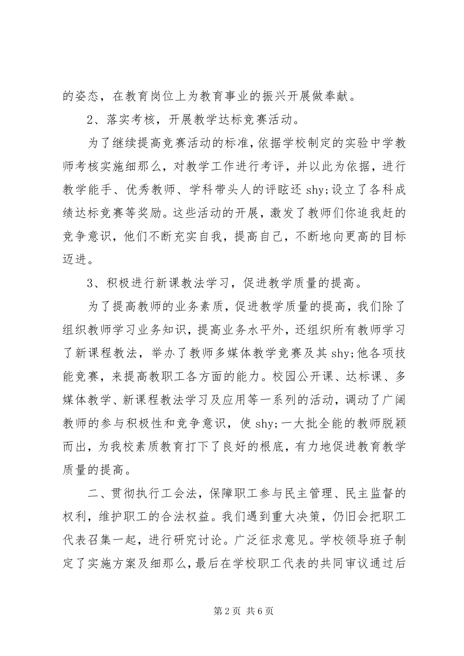 2023年学校教育工会度工作总结.docx_第2页