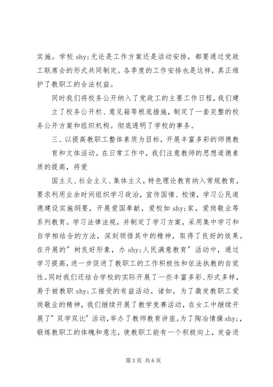 2023年学校教育工会度工作总结.docx_第3页