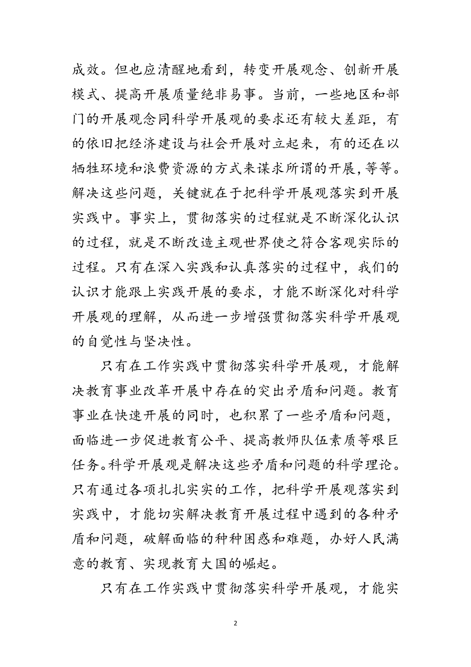 2023年年轻公务员学习科学发展观心得体会范文.doc_第2页