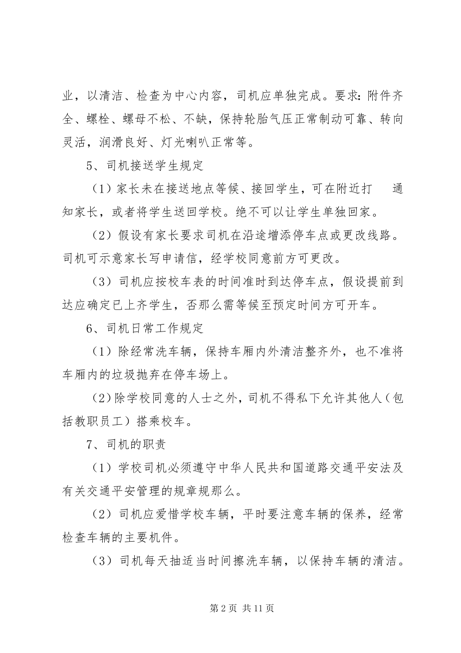 2023年送子车监管制度.docx_第2页