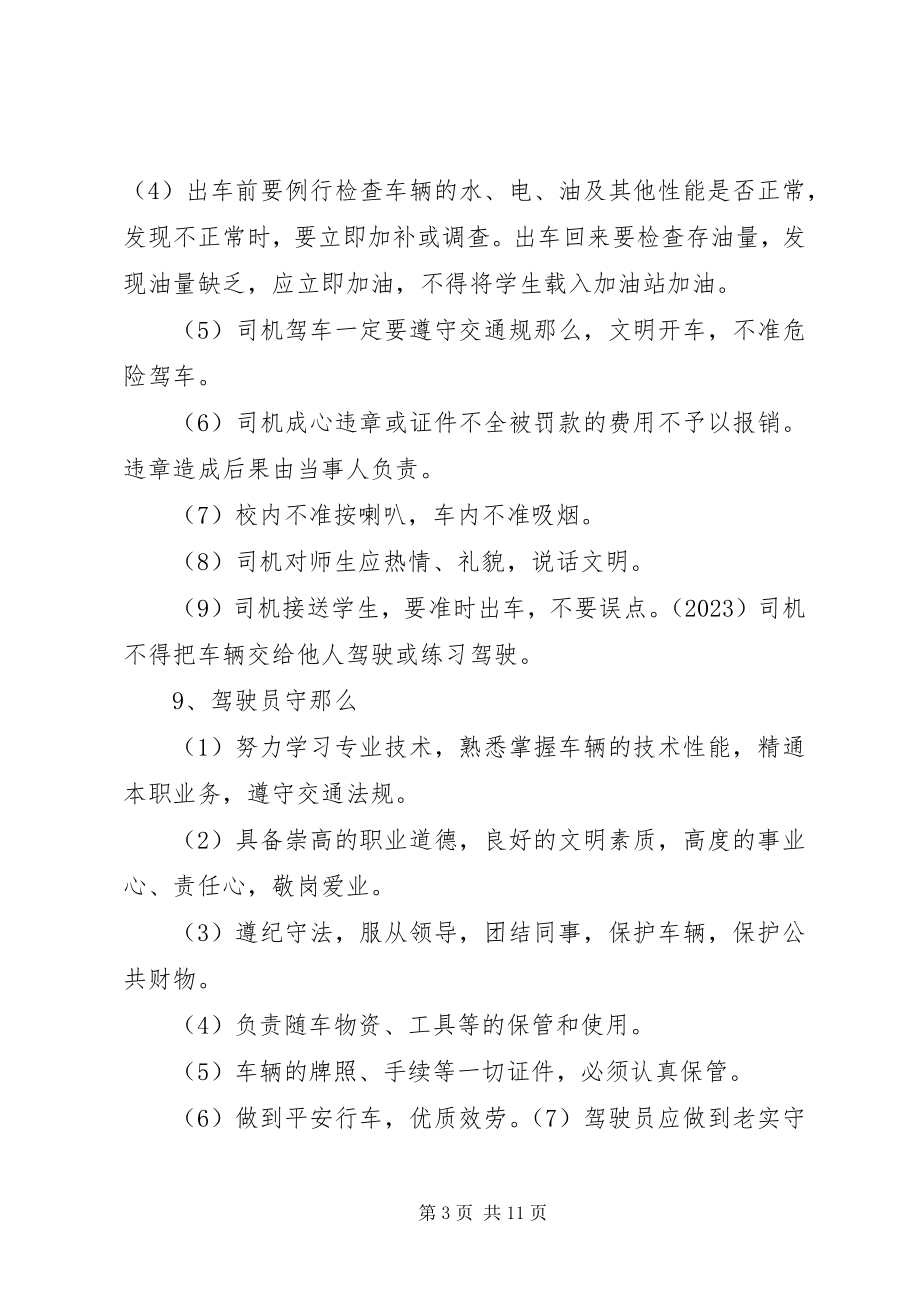 2023年送子车监管制度.docx_第3页