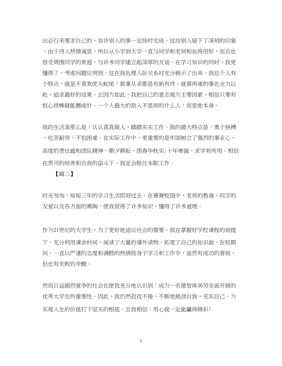 2023年毕业生自我鉴定范文6篇.docx_第2页