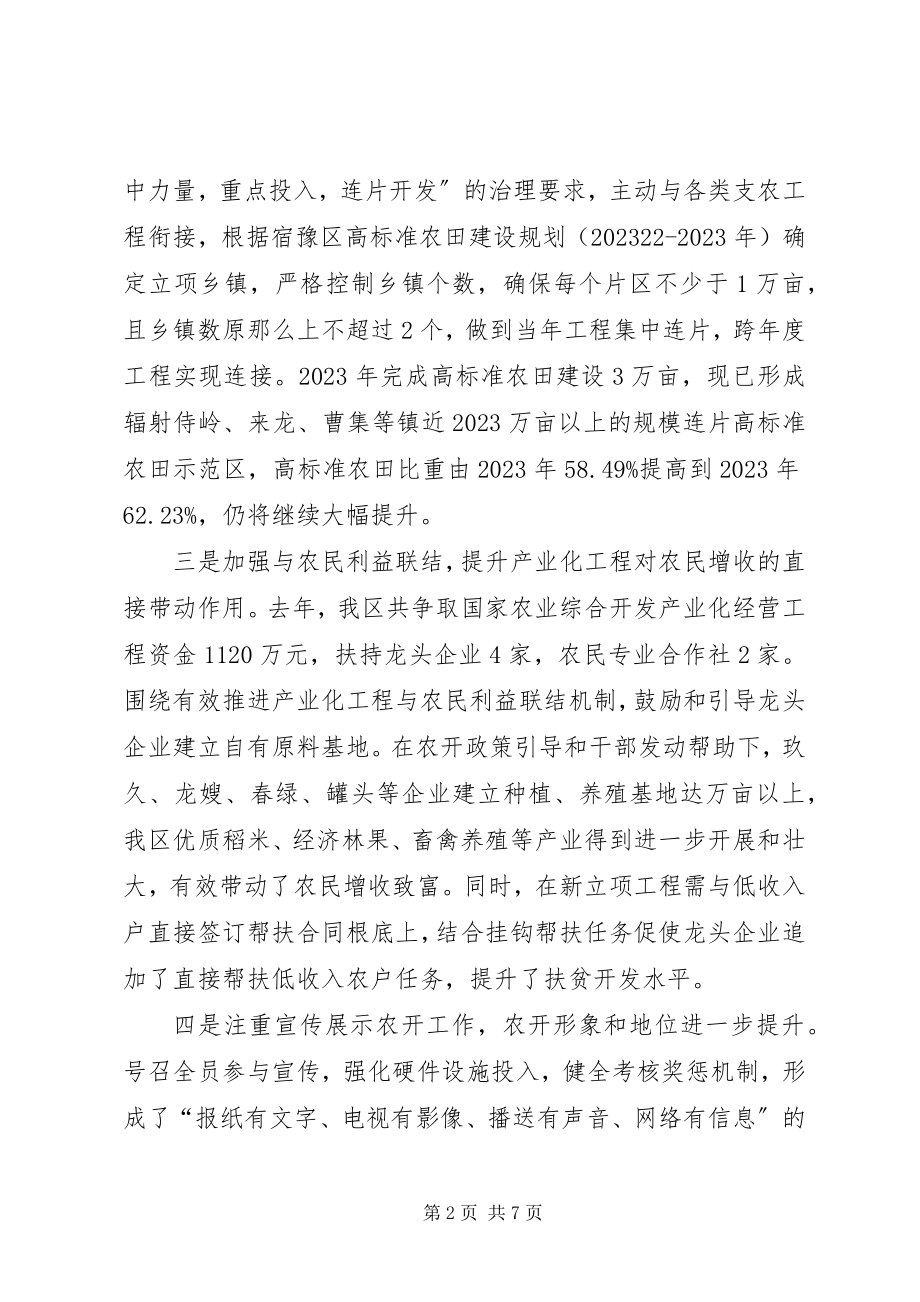 2023年精准发力狠抓落实为宿豫农业综合开发“十三五”开好局.docx_第2页