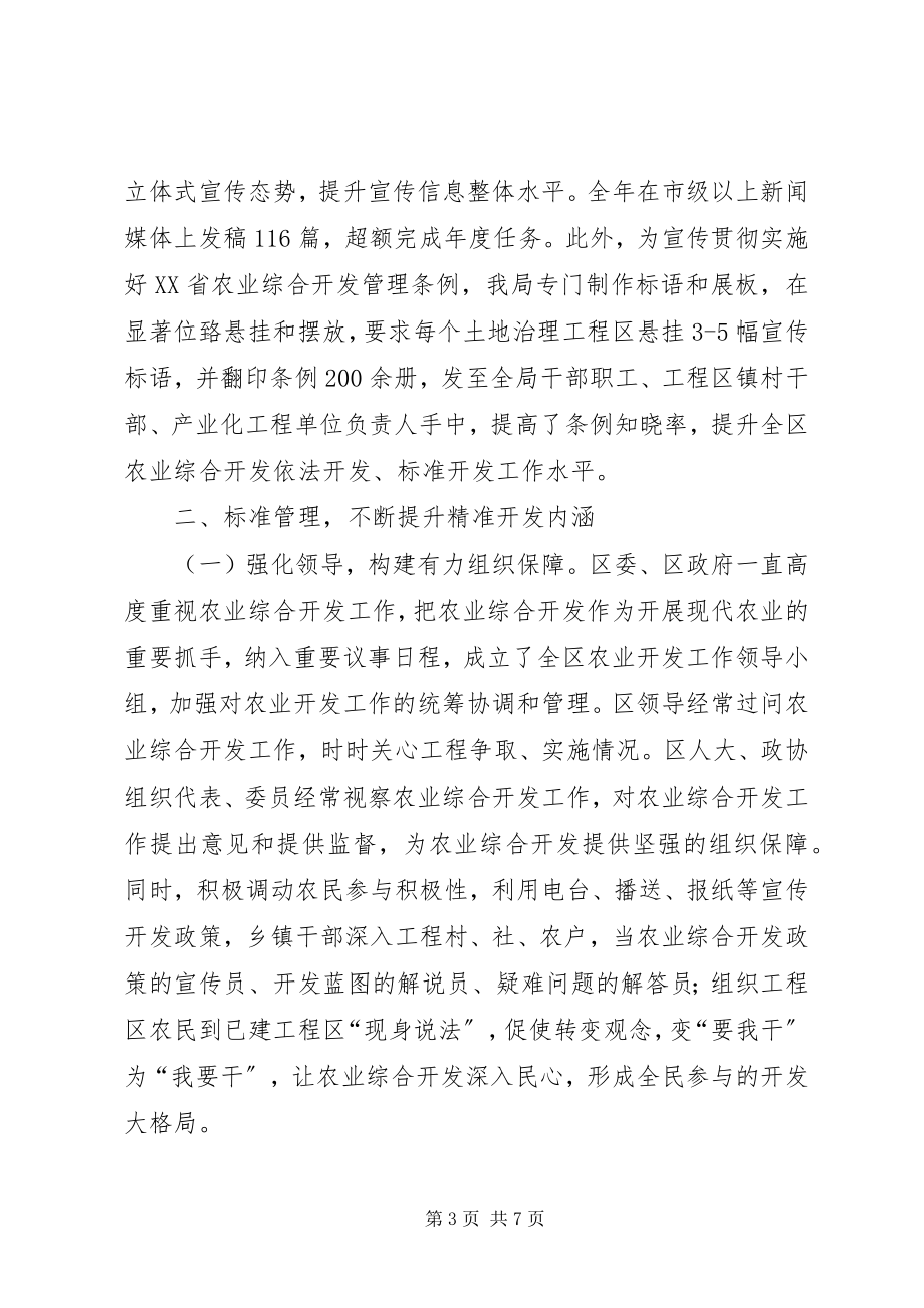 2023年精准发力狠抓落实为宿豫农业综合开发“十三五”开好局.docx_第3页