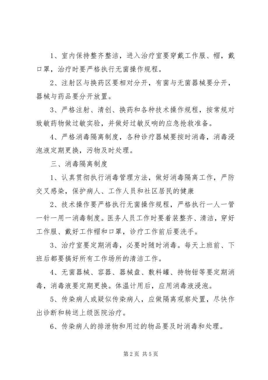 2023年门诊部管理工作制度.docx_第2页