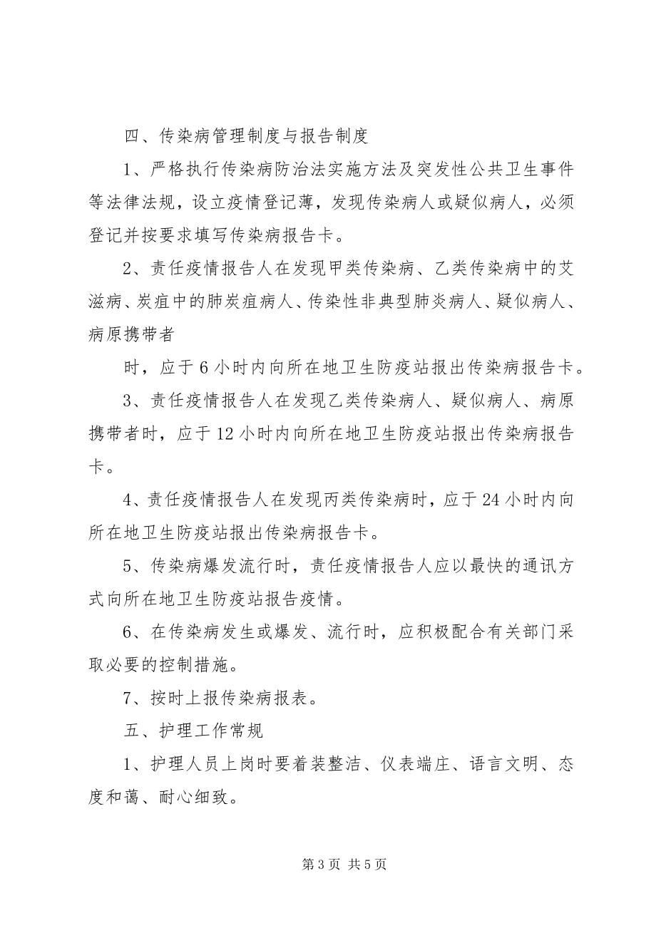 2023年门诊部管理工作制度.docx_第3页