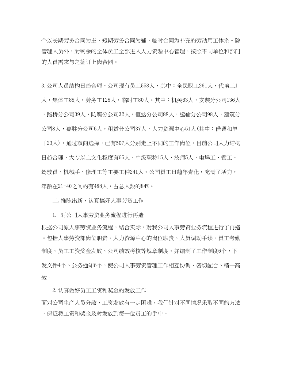 2023年公司人事部主管工作总结.docx_第2页