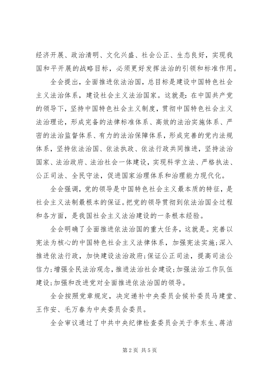 2023年全系统积极传达学习十八届四中全会精神.docx_第2页