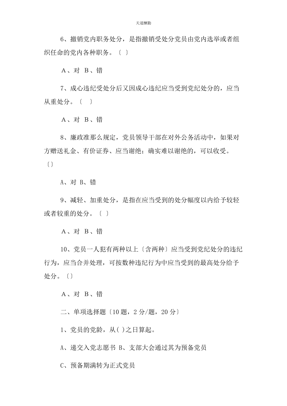 2023年党规党纪考试试卷党党纪考试试卷.docx_第2页