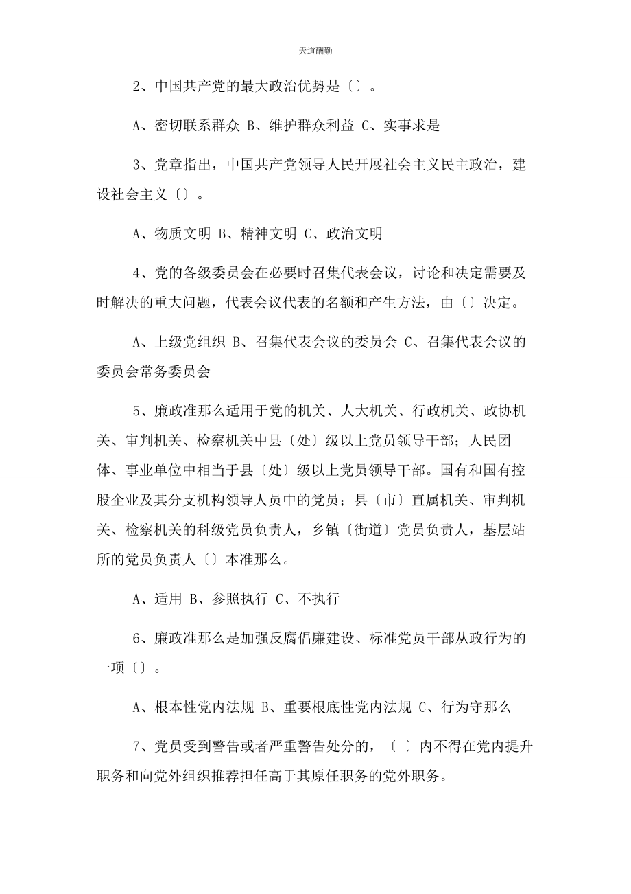 2023年党规党纪考试试卷党党纪考试试卷.docx_第3页