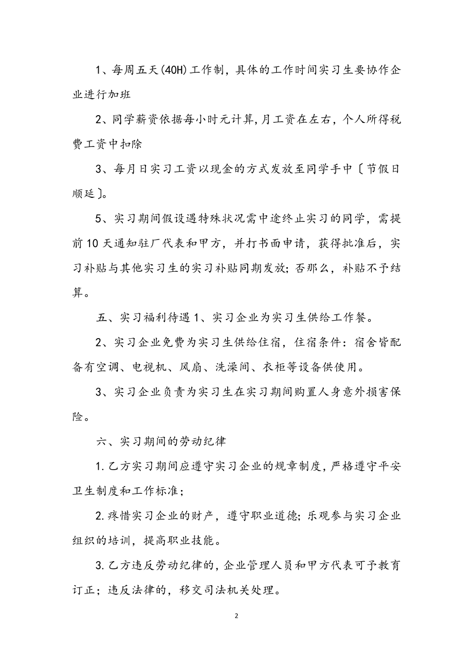 2023年大学生暑期实践协议书参考.docx_第2页