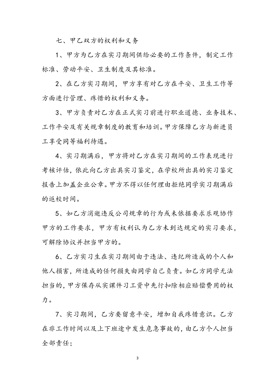 2023年大学生暑期实践协议书参考.docx_第3页