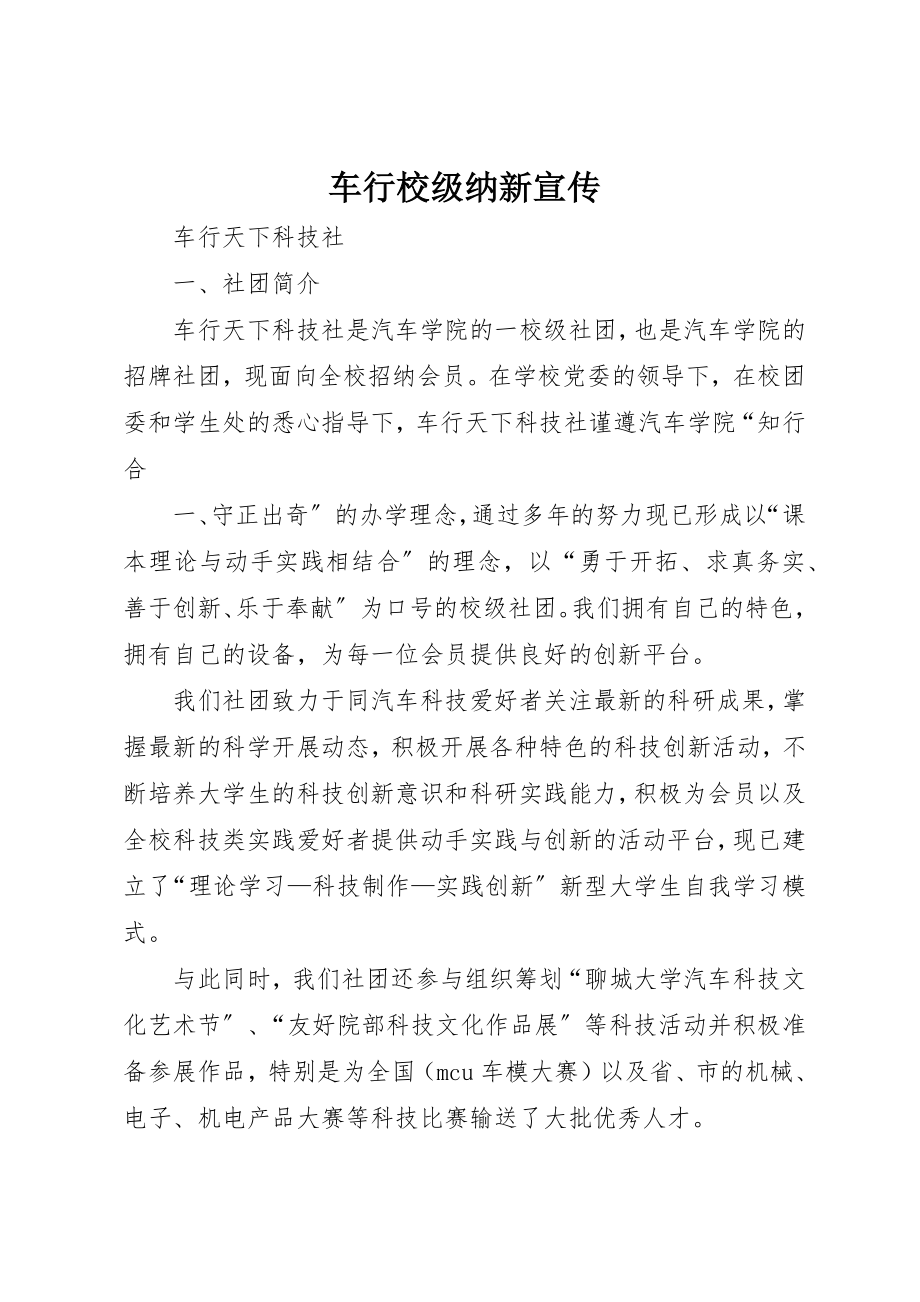 2023年车行校级纳新宣传新编.docx_第1页