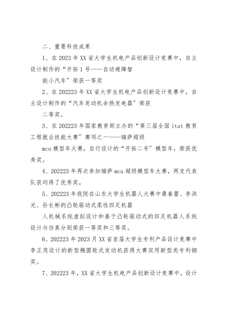 2023年车行校级纳新宣传新编.docx_第2页