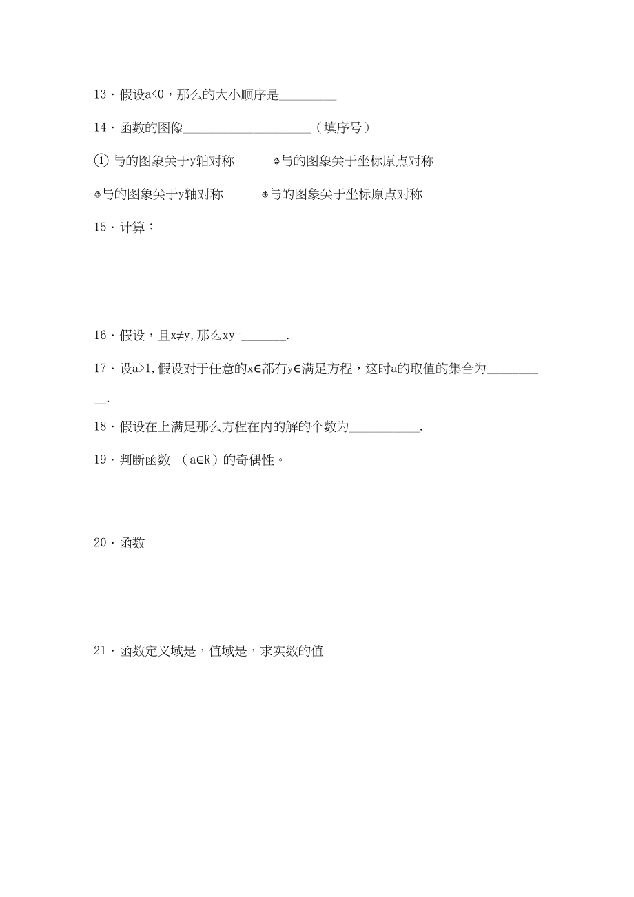 2023年江苏省常青藤实验高一函数练习三十四苏教版.docx_第2页