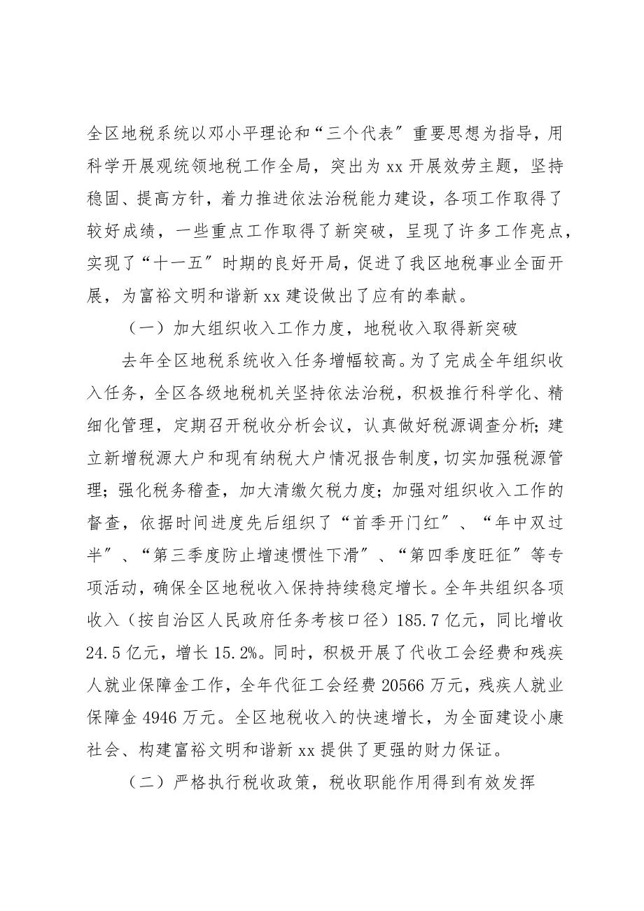 2023年地税税收职能会议致辞.docx_第2页