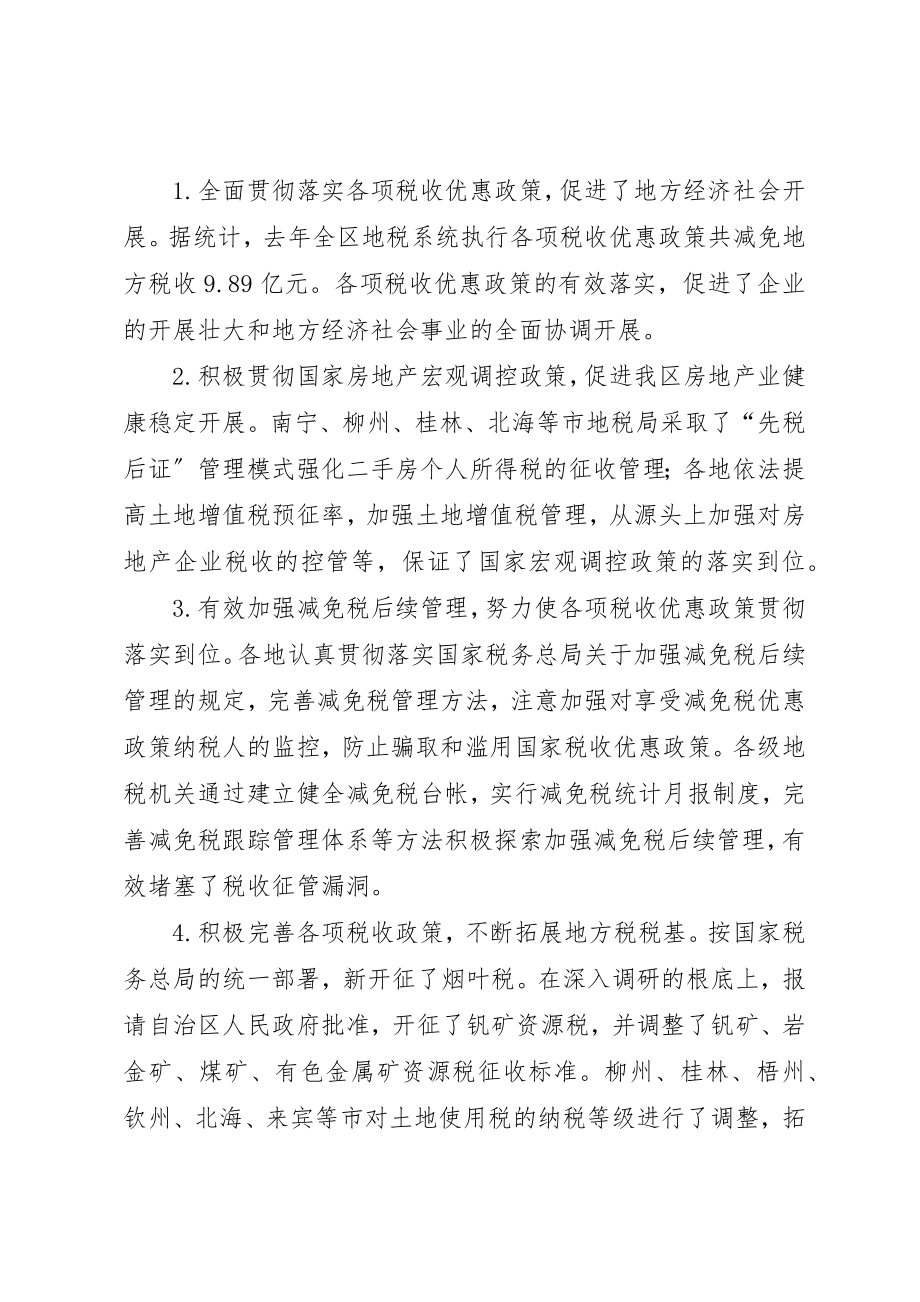 2023年地税税收职能会议致辞.docx_第3页