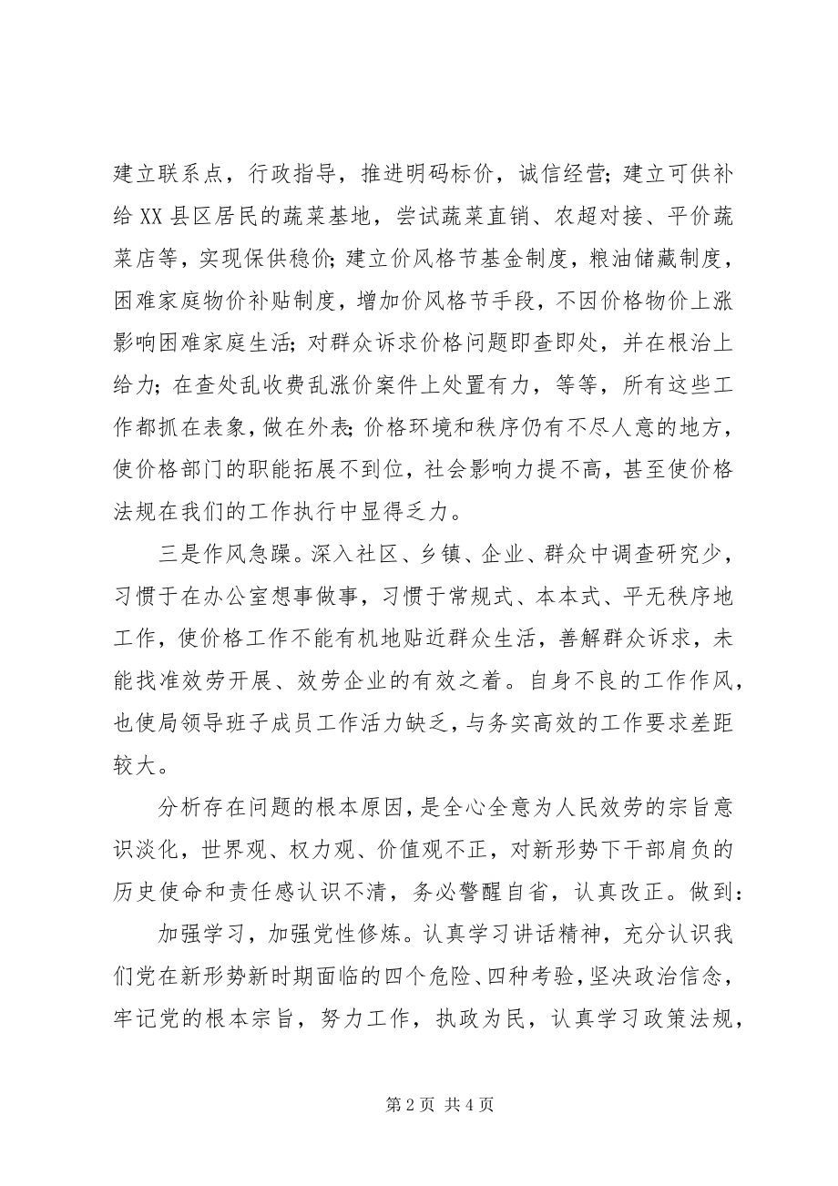 2023年班子成员民生生活会个人对照检查剖析材料新编.docx_第2页