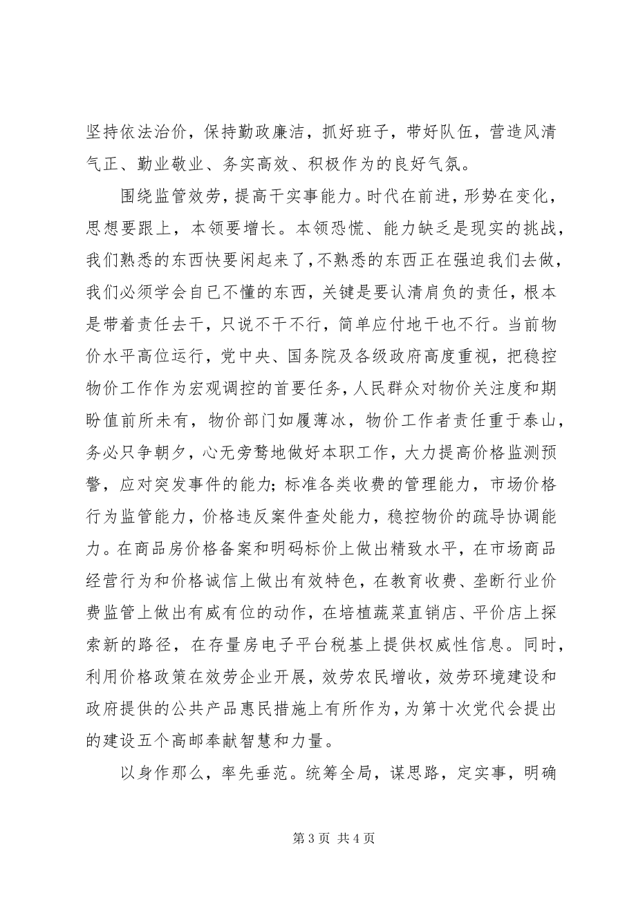 2023年班子成员民生生活会个人对照检查剖析材料新编.docx_第3页