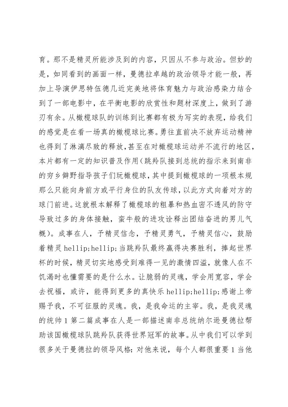 2023年成事在人观后感新编.docx_第2页