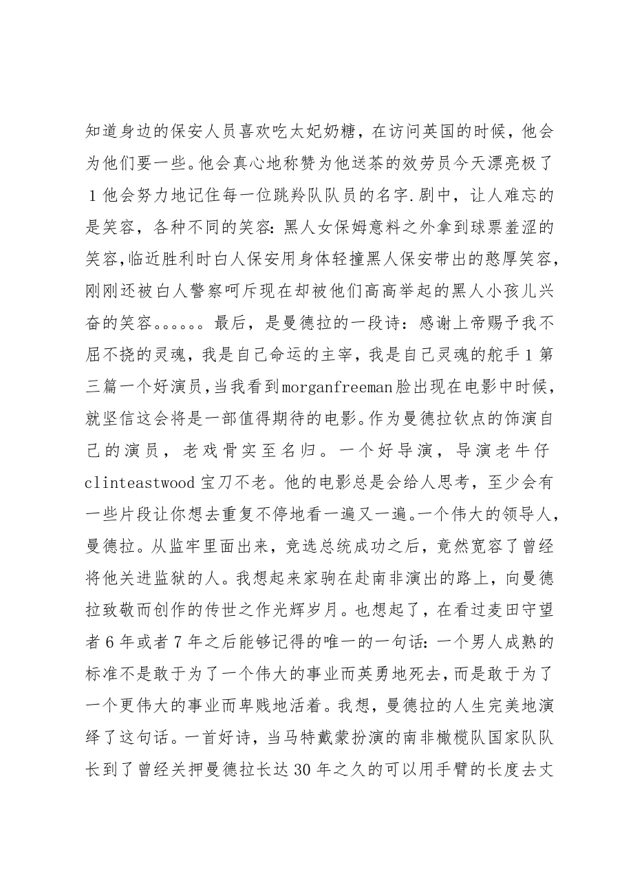 2023年成事在人观后感新编.docx_第3页