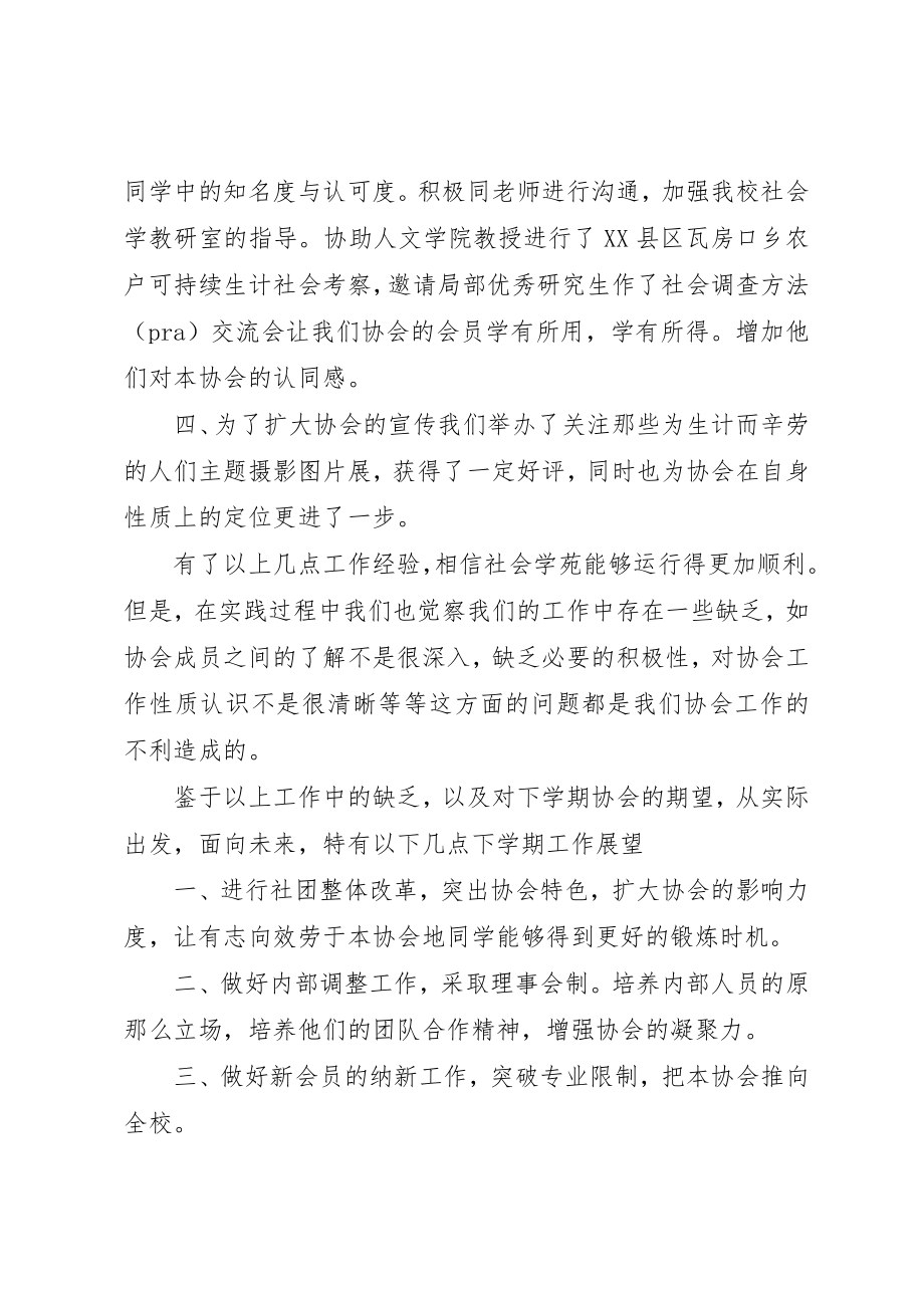 2023年大学生社团联会半年工作总结.docx_第2页