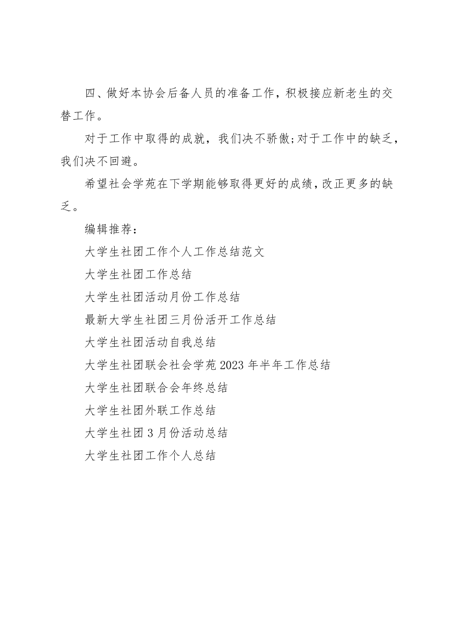 2023年大学生社团联会半年工作总结.docx_第3页