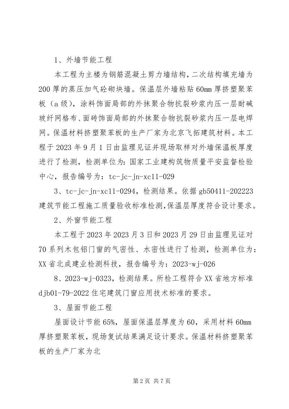 2023年3建筑节能工程验收方案新编.docx_第2页