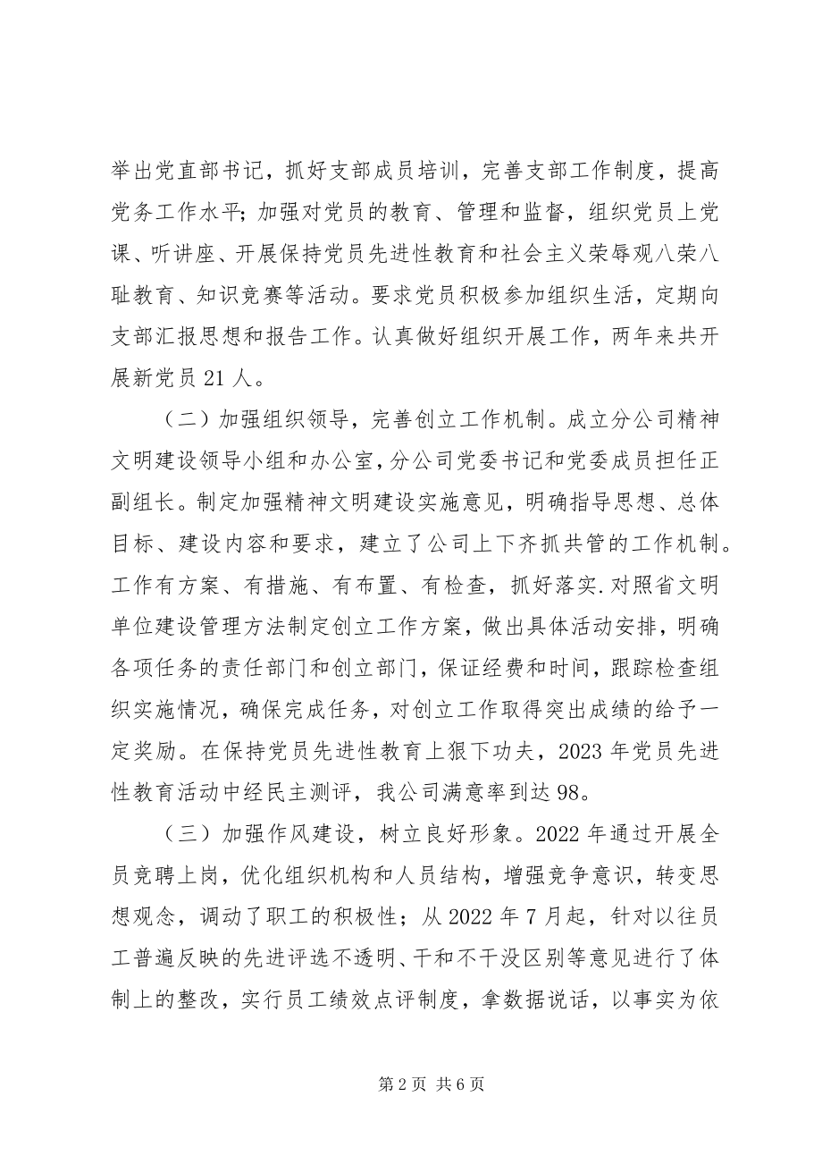 2023年移动公司精神文明建设经验交流材料.docx_第2页