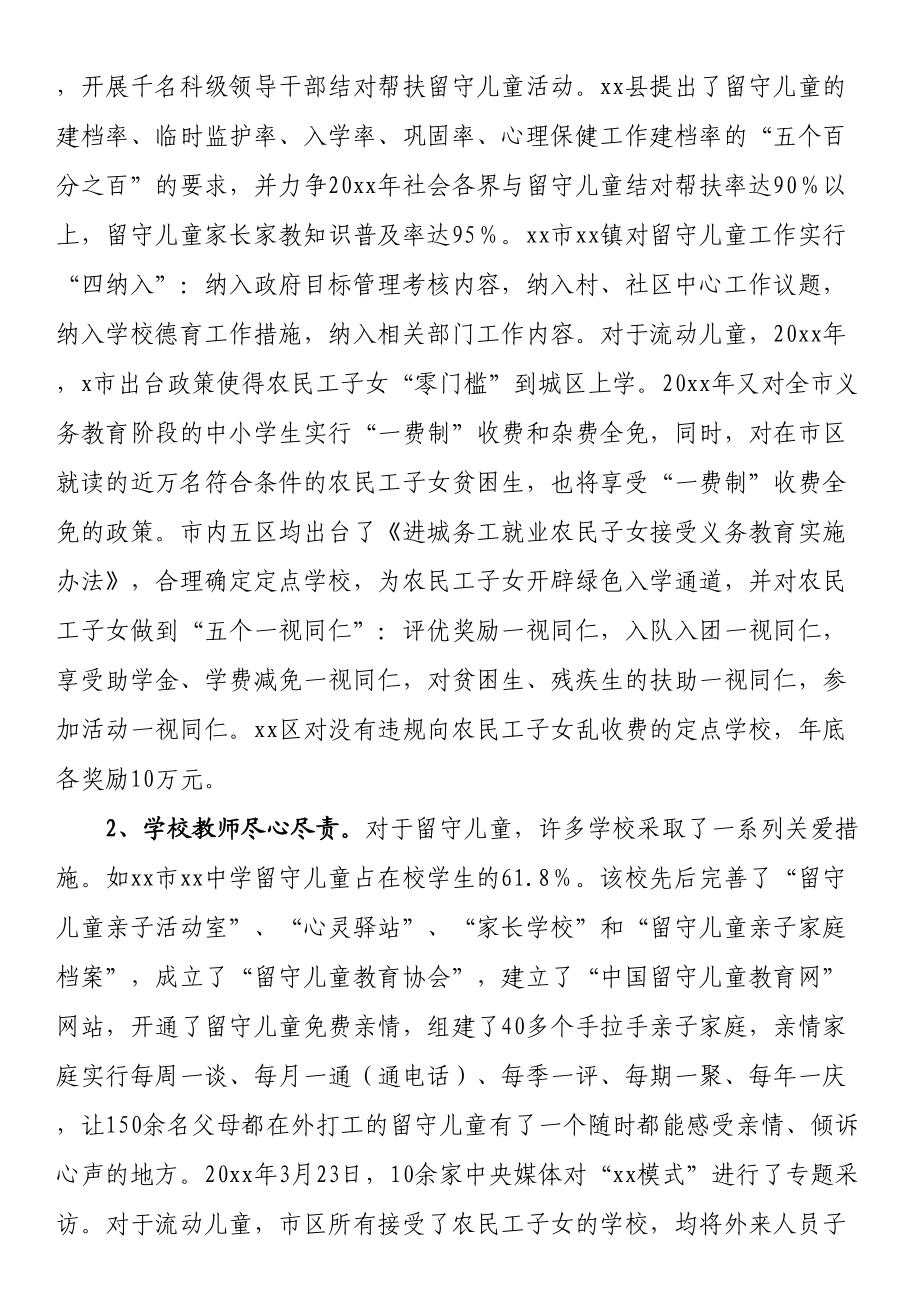 关工委对农村外出务工子女现状调研报告 .docx_第2页