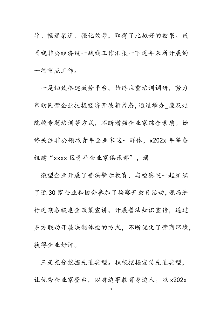 2023年区工商联贯彻统一战线工作条例发言材料.docx_第3页