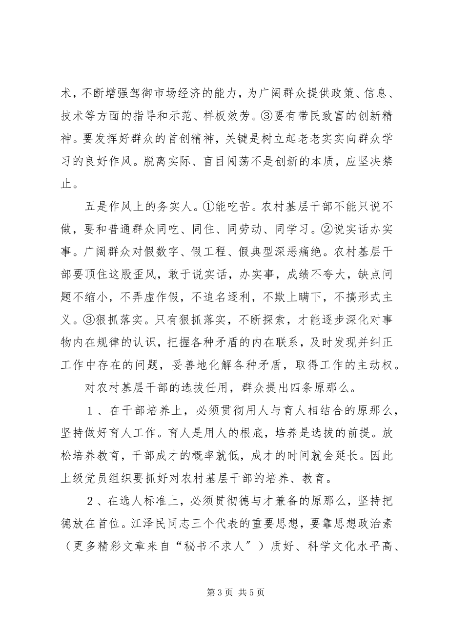 2023年农村能人队伍建设学习资料.docx_第3页