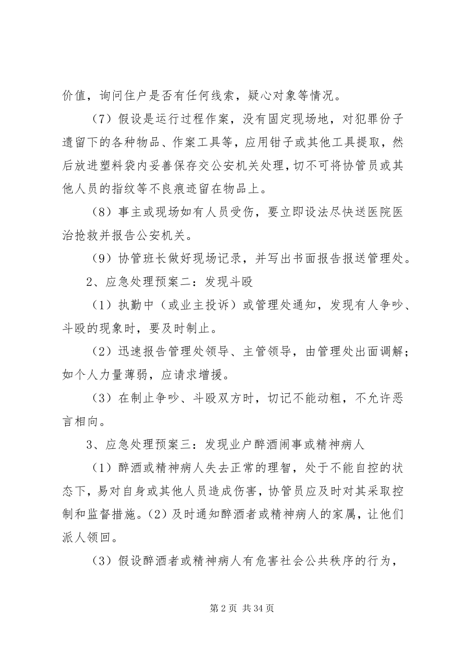 2023年小区突发事件应急预案处理方案.docx_第2页