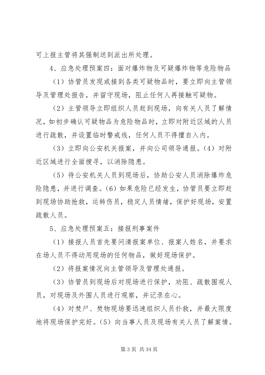 2023年小区突发事件应急预案处理方案.docx_第3页