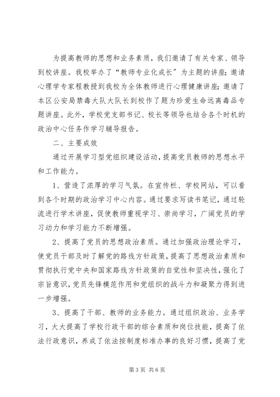 2023年小学党支部创建学习型党组织工作总结.docx_第3页