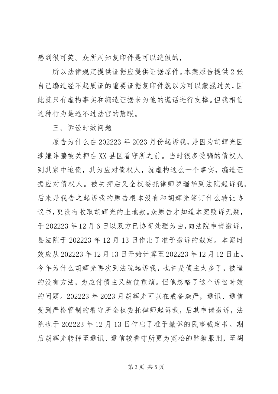 2023年民事答辩状的范本.docx_第3页