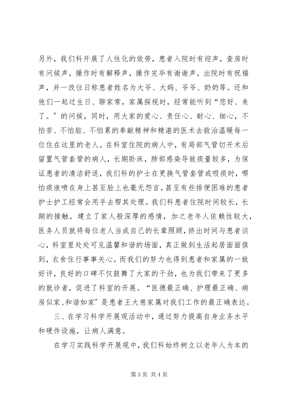 2023年医院老年科服务先进事迹材料.docx_第3页