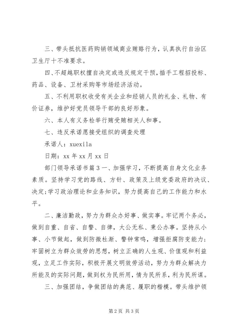 2023年部门领导承诺书.docx_第2页