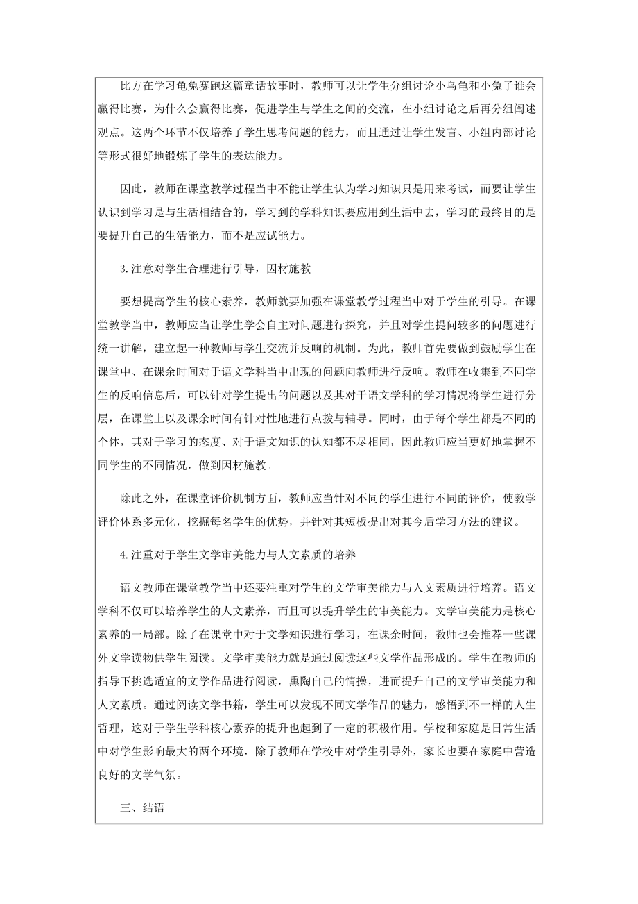 2023年基于核心素养的小学语文教学策略浅谈.docx_第3页