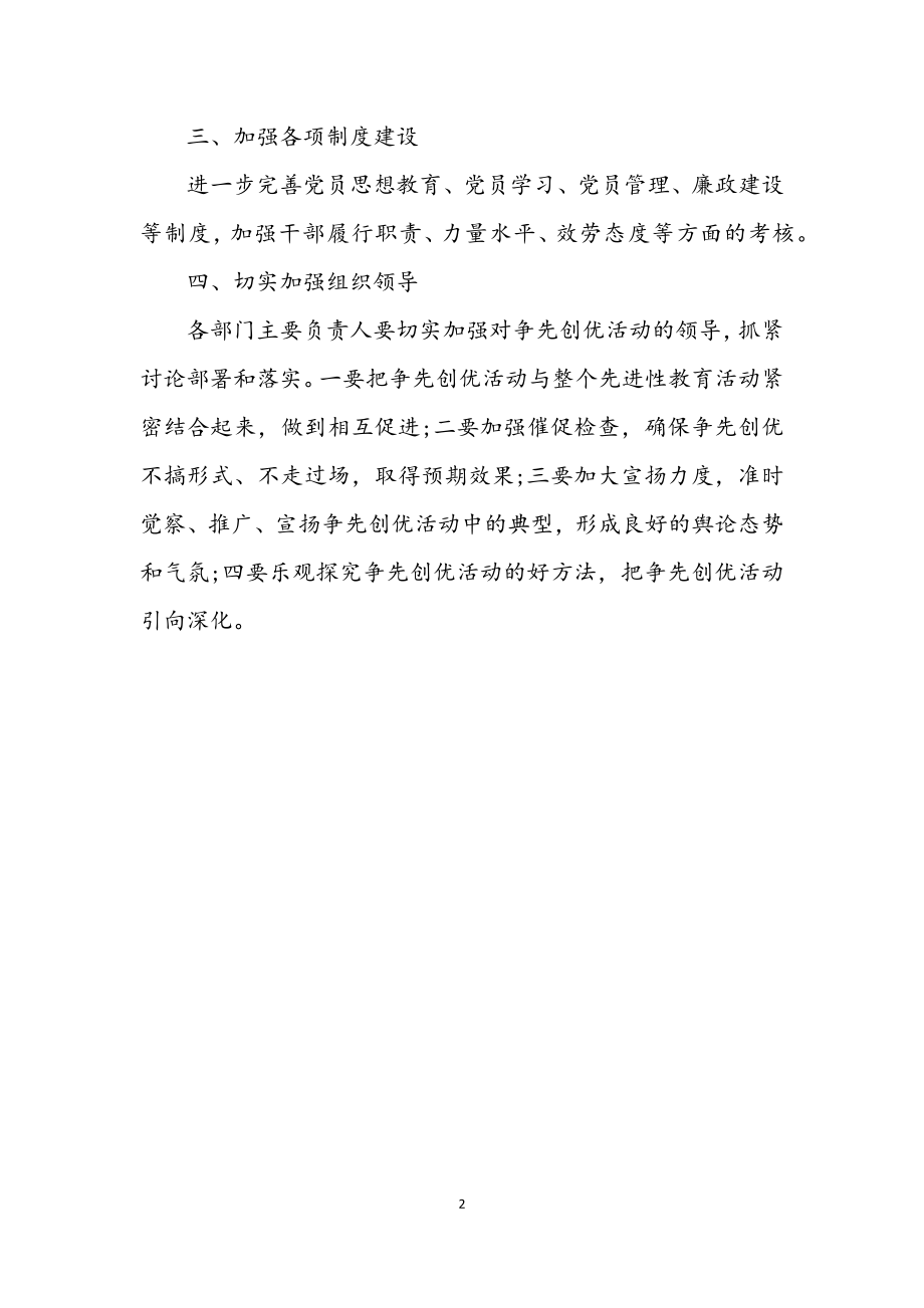 2023年县委创优争先活动整改措施.docx_第2页