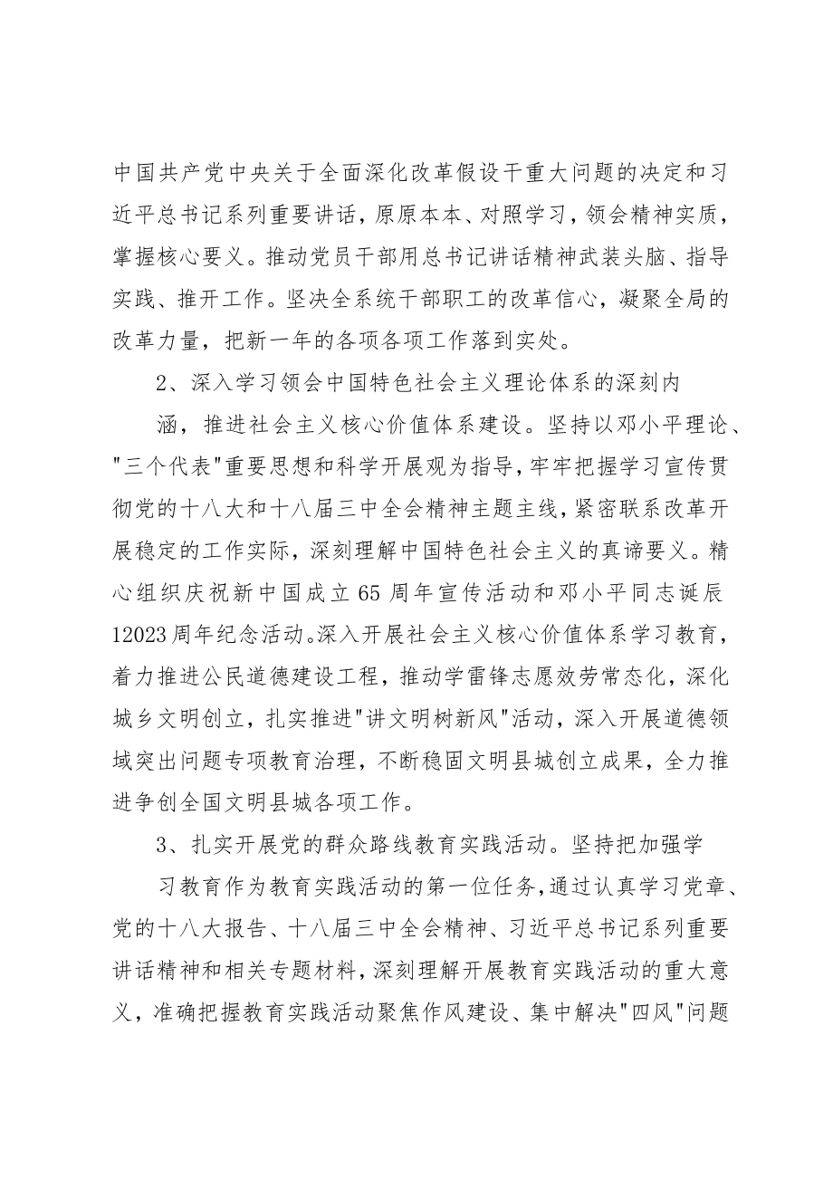 2023年党委中心组学习计划表.docx_第2页